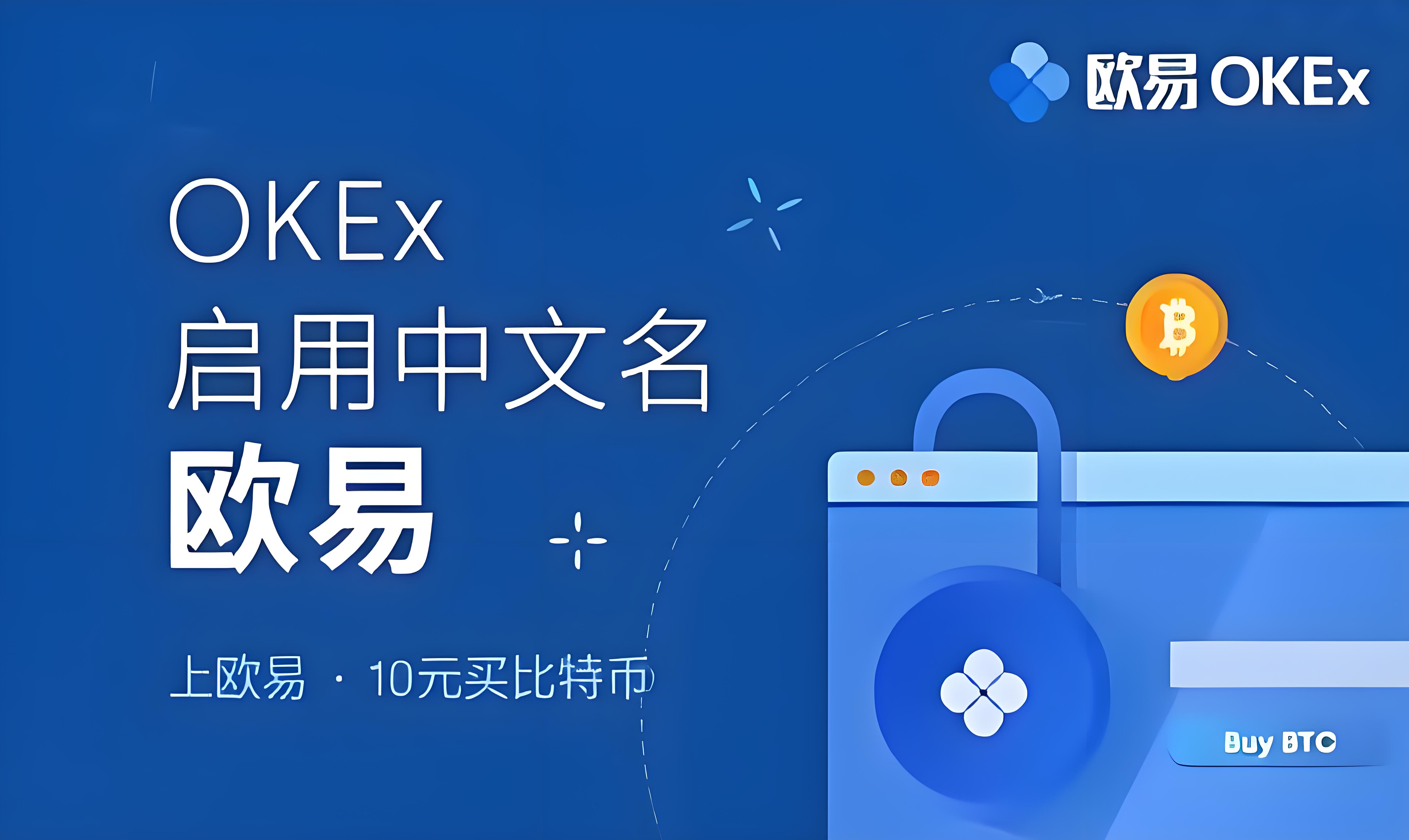欧交易所app交钱包